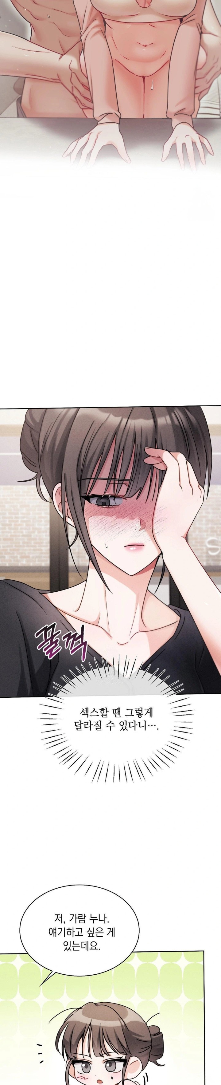 Younger Sibling’s Friend’s Younger Sibling Raw Chapter 6 - Page 10