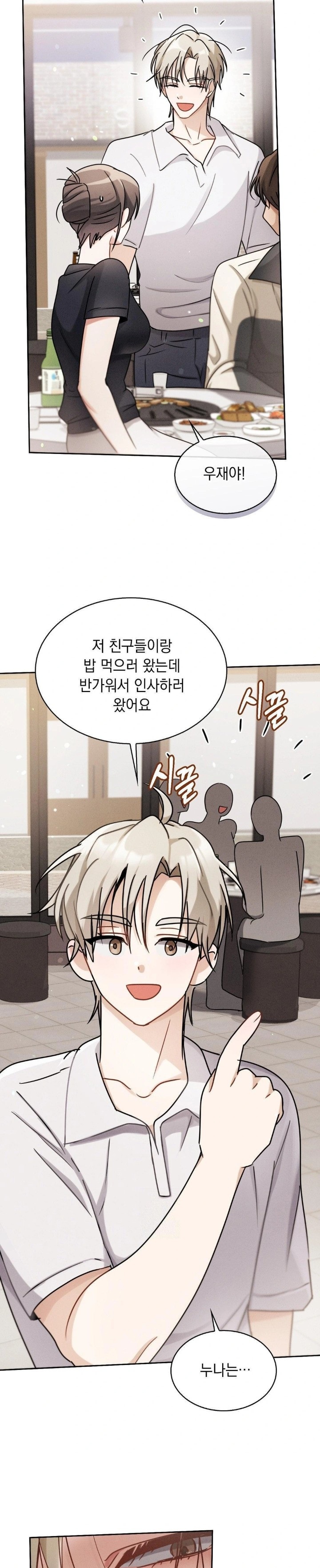 Younger Sibling’s Friend’s Younger Sibling Raw Chapter 6 - Page 22