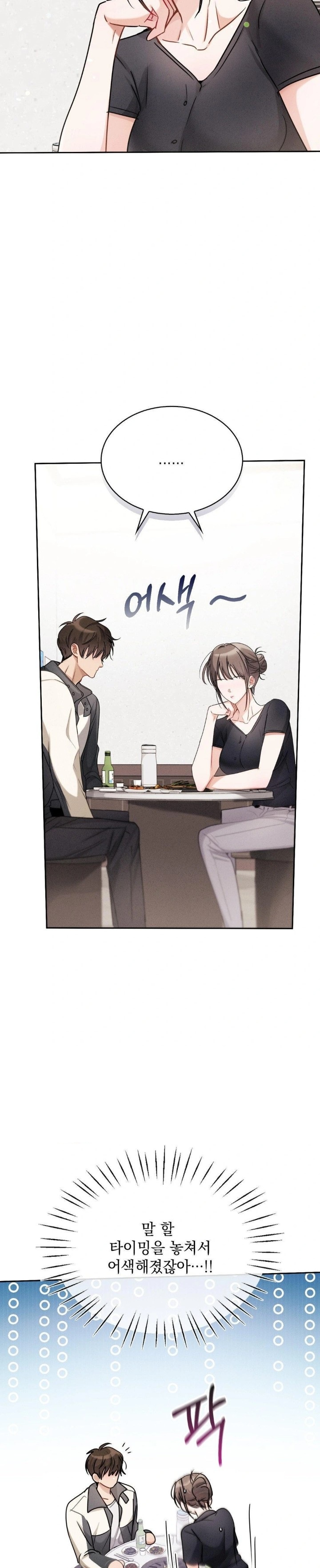 Younger Sibling’s Friend’s Younger Sibling Raw Chapter 6 - Page 25