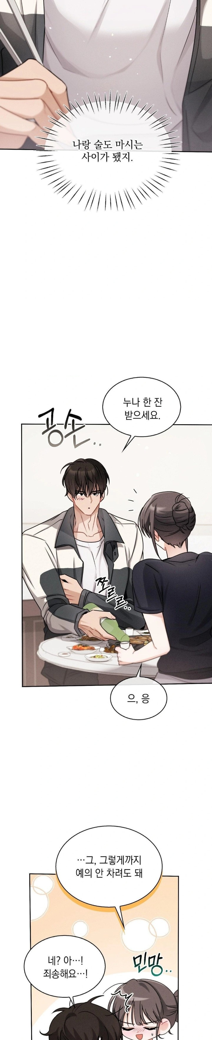 Younger Sibling’s Friend’s Younger Sibling Raw Chapter 6 - Page 8