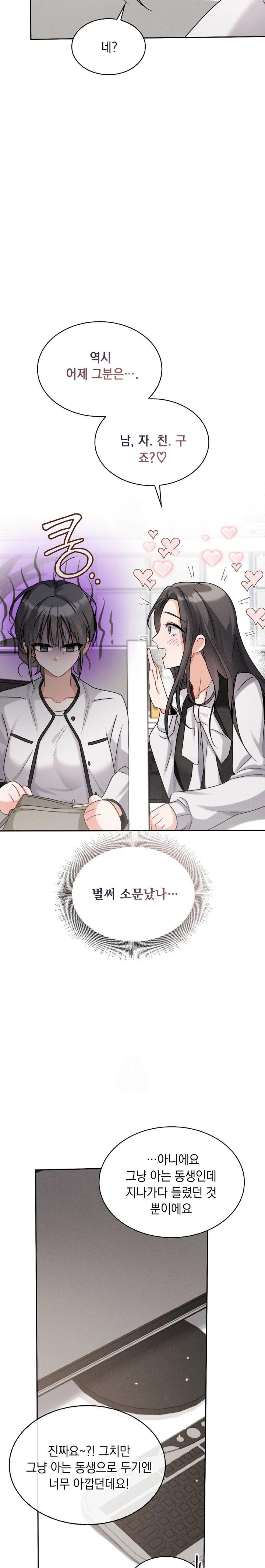 Younger Sibling’s Friend’s Younger Sibling Raw Chapter 7 - Page 16