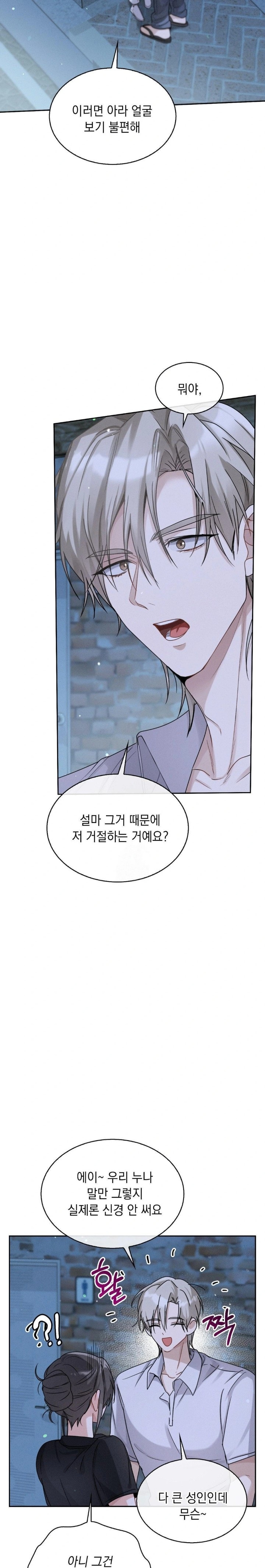 Younger Sibling’s Friend’s Younger Sibling Raw Chapter 7 - Page 4