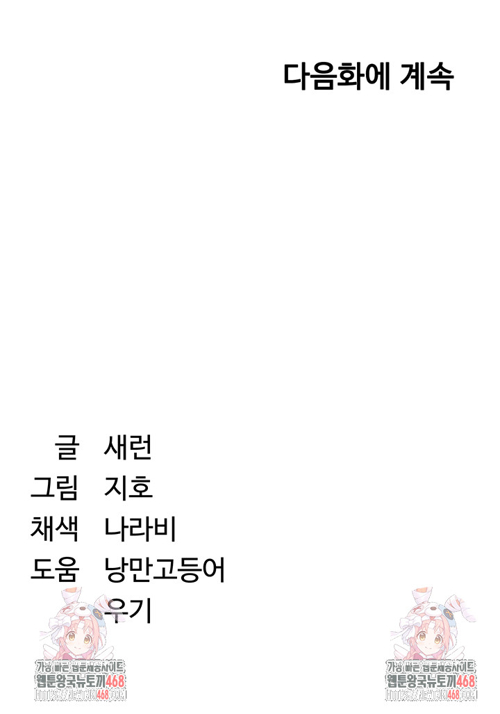 Reversed Virtues Raw Chapter 11 - Page 58