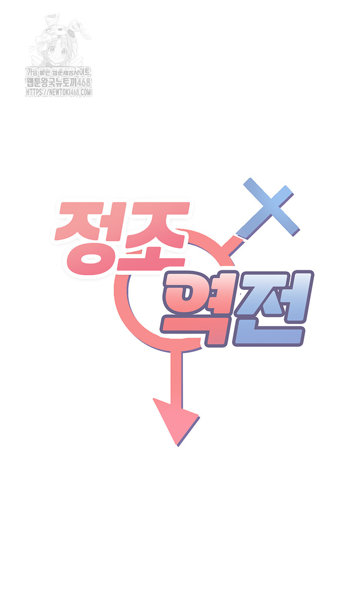 Reversed Virtues Raw Chapter 12 - Page 11