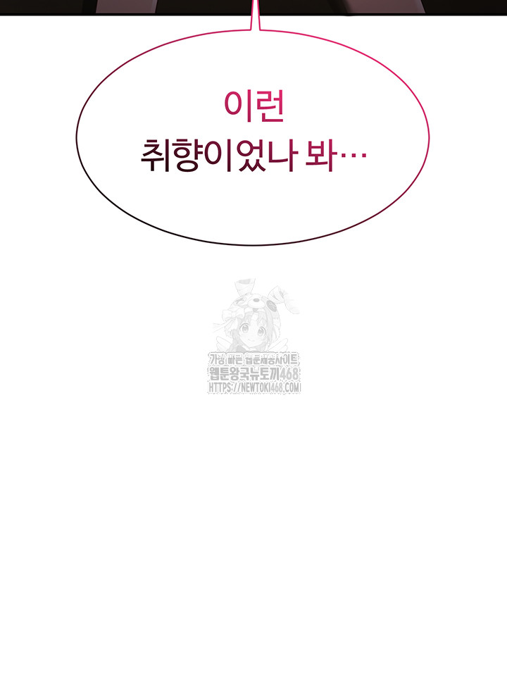 Reversed Virtues Raw Chapter 12 - Page 55
