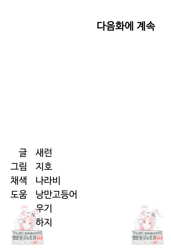 Reversed Virtues Raw Chapter 12 - Page 56