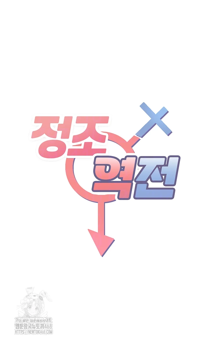 Reversed Virtues Raw Chapter 15 - Page 6