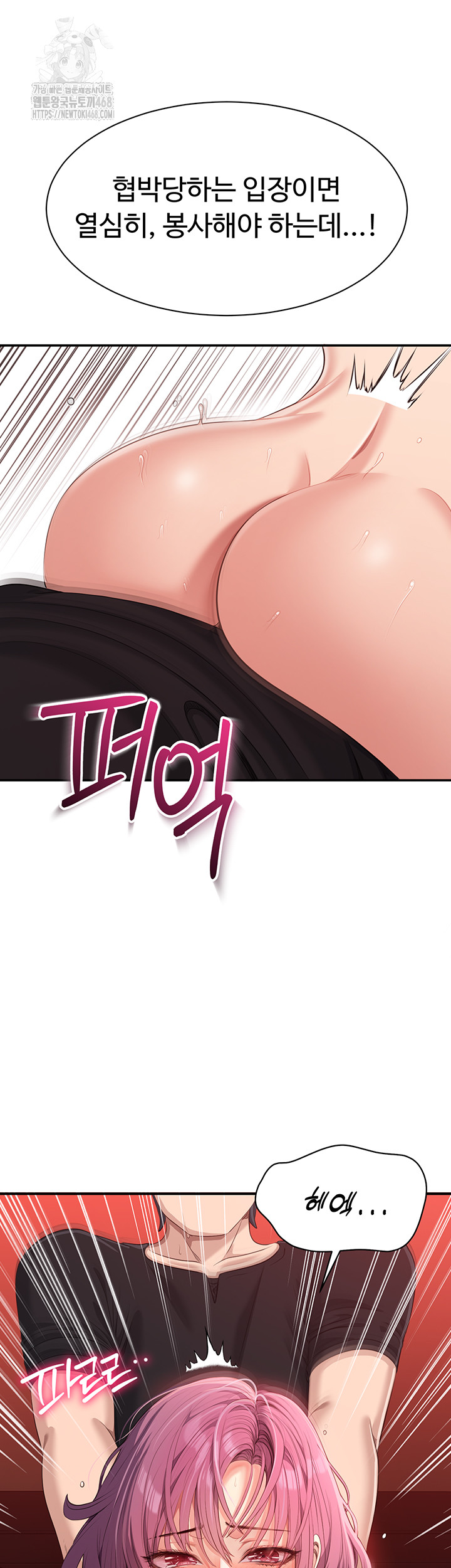 Reversed Virtues Raw Chapter 16 - Page 11