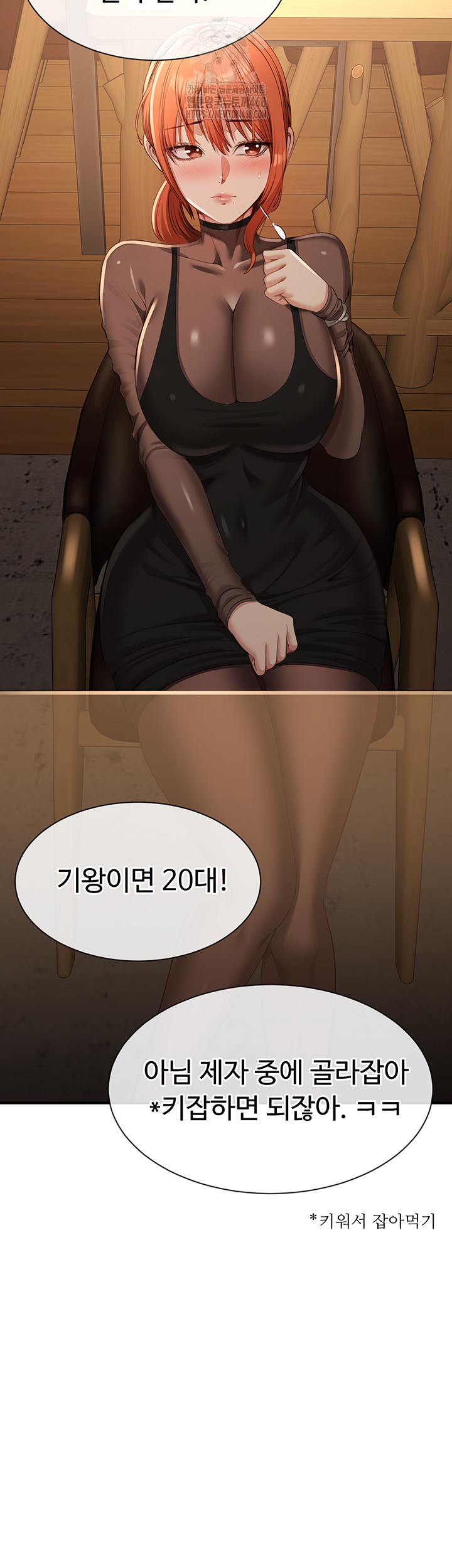 Reversed Virtues Raw Chapter 17 - Page 11