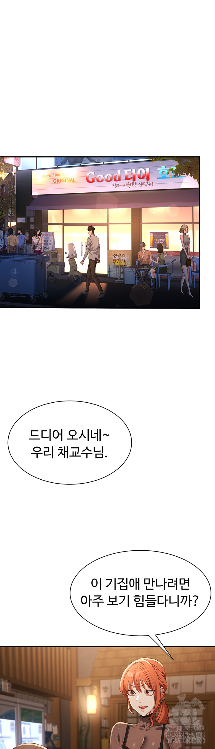 Reversed Virtues Raw Chapter 17 - Page 5