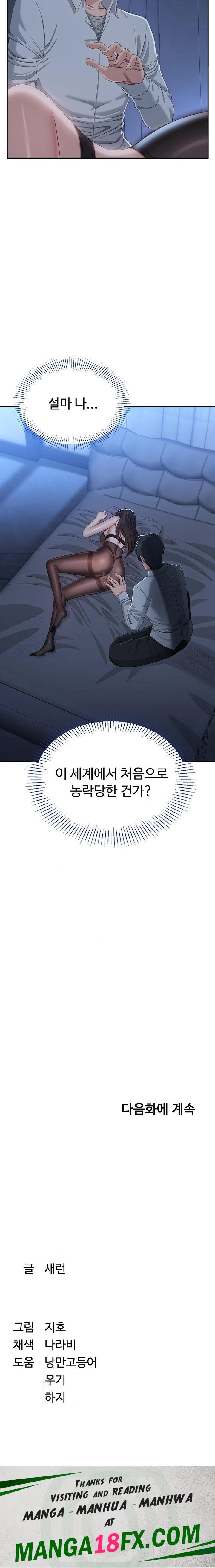 Reversed Virtues Raw Chapter 19 - Page 23