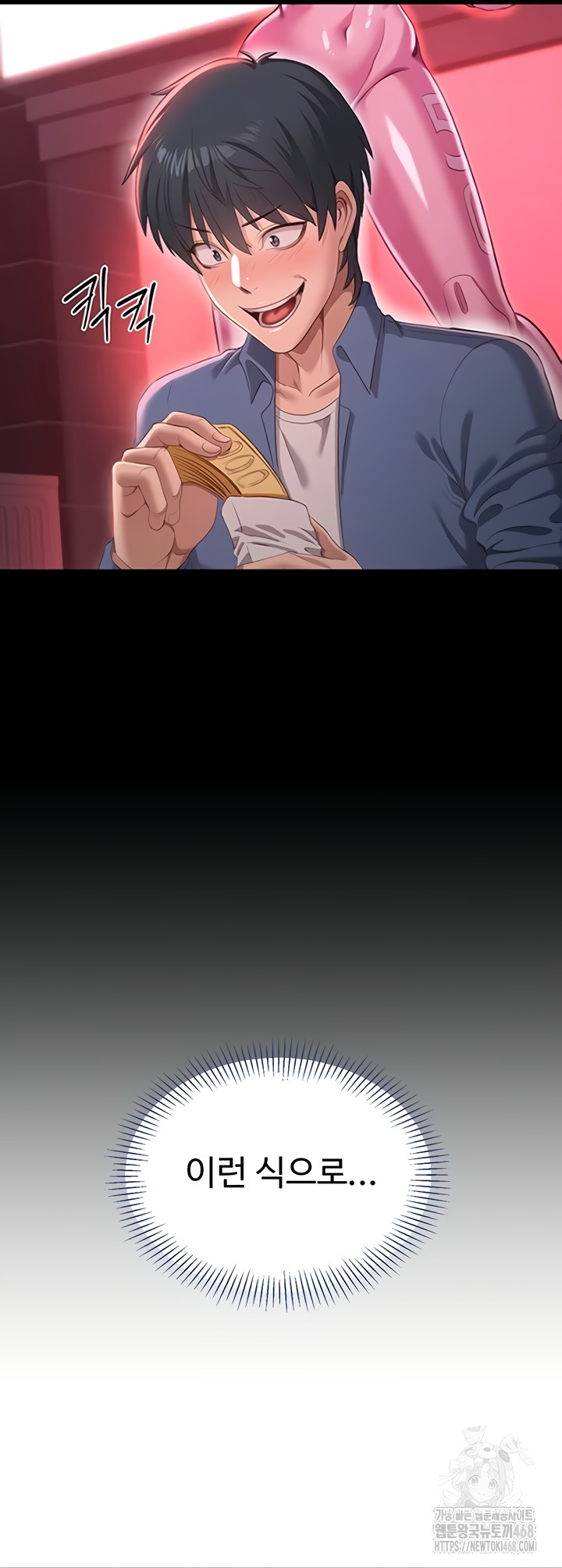 Reversed Virtues Raw Chapter 21 - Page 12