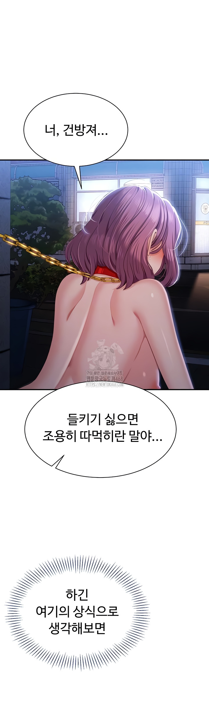 Reversed Virtues Raw Chapter 21 - Page 8