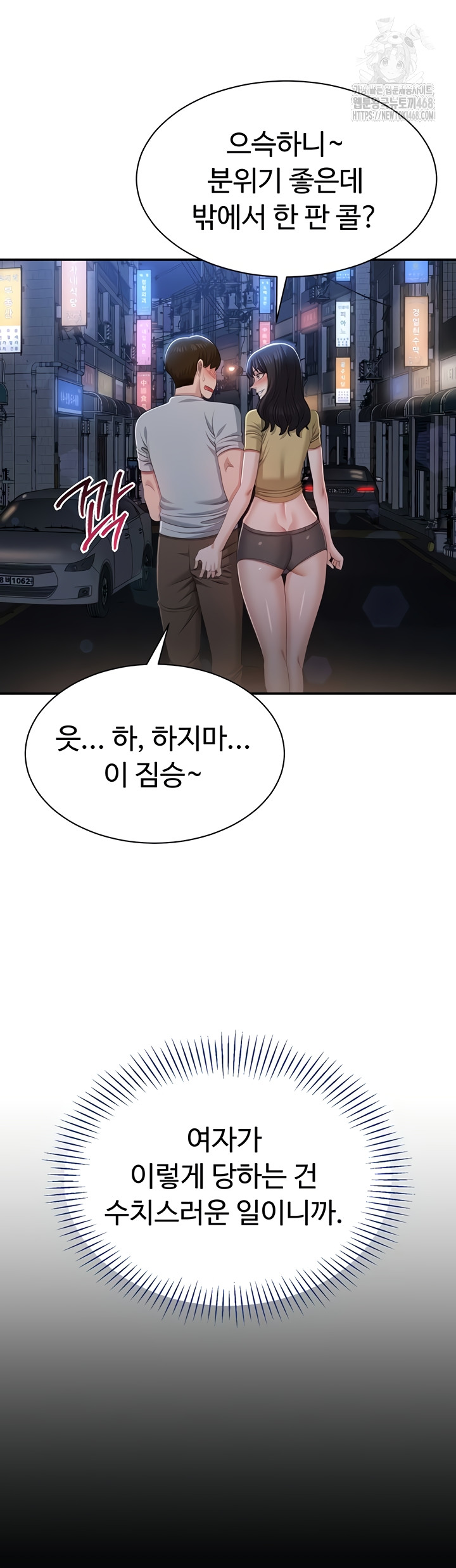 Reversed Virtues Raw Chapter 21 - Page 9