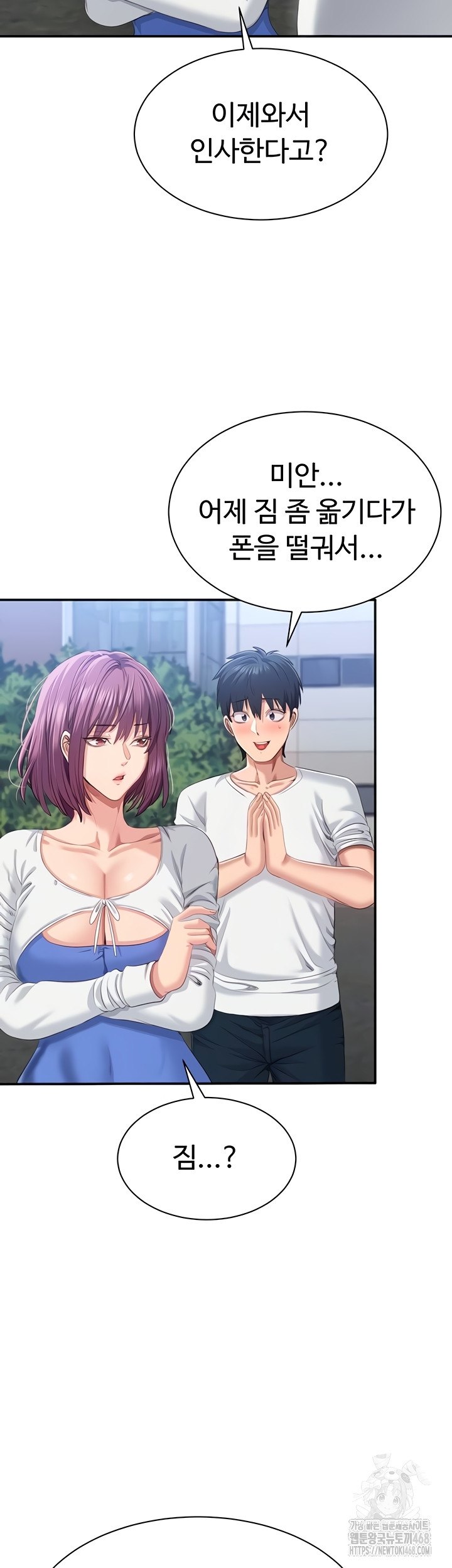 Reversed Virtues Raw Chapter 26 - Page 9