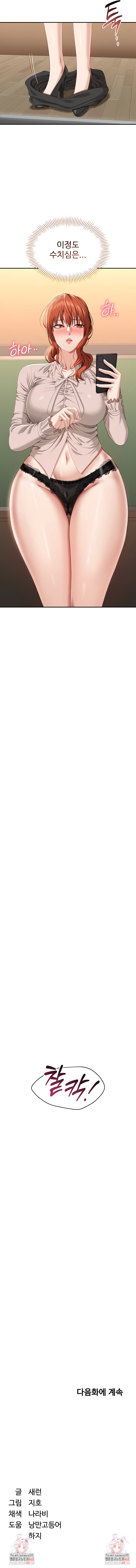 Reversed Virtues Raw Chapter 27 - Page 9