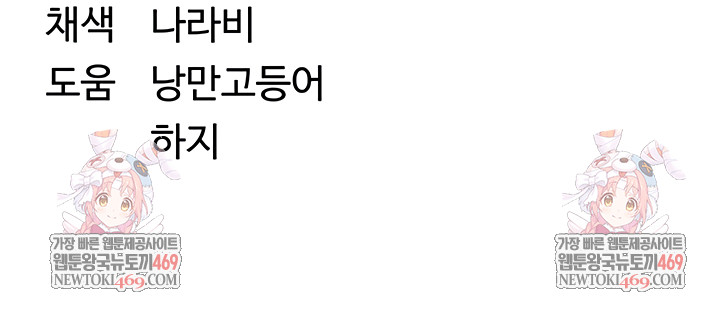 Reversed Virtues Raw Chapter 30 - Page 9