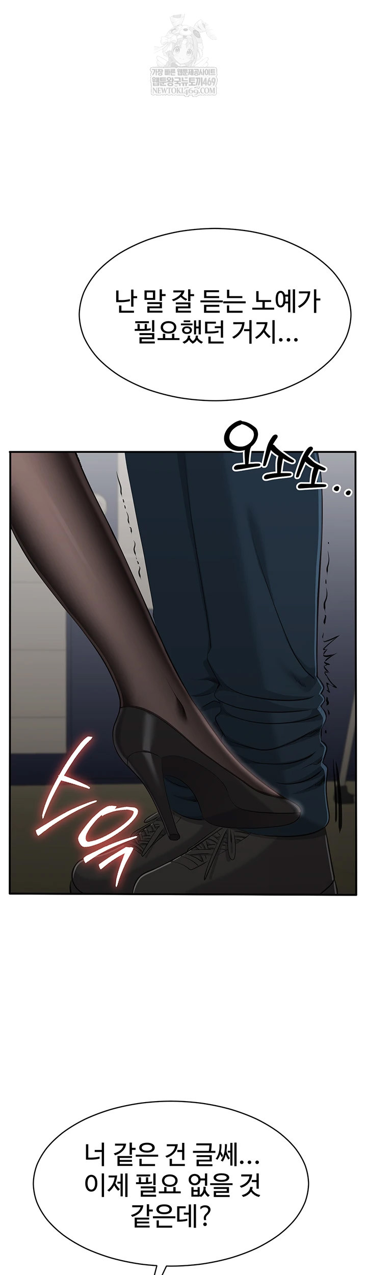 Reversed Virtues Raw Chapter 32 - Page 34