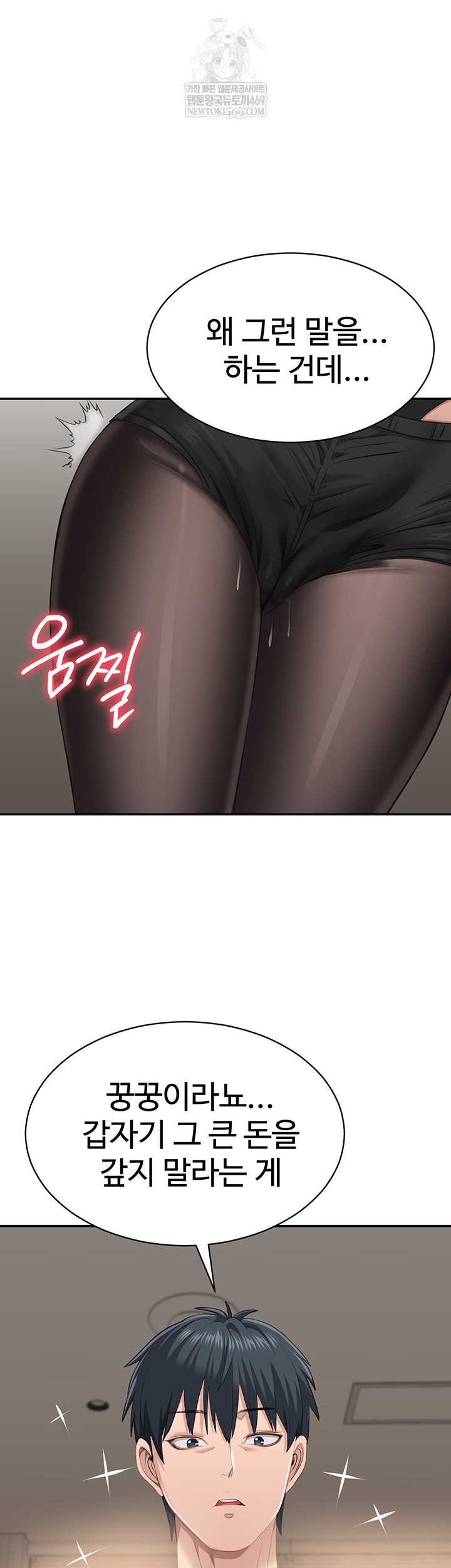 Reversed Virtues Raw Chapter 32 - Page 49