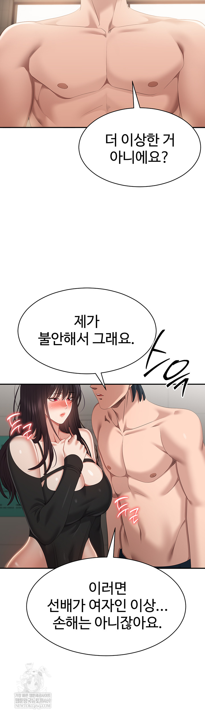 Reversed Virtues Raw Chapter 32 - Page 50