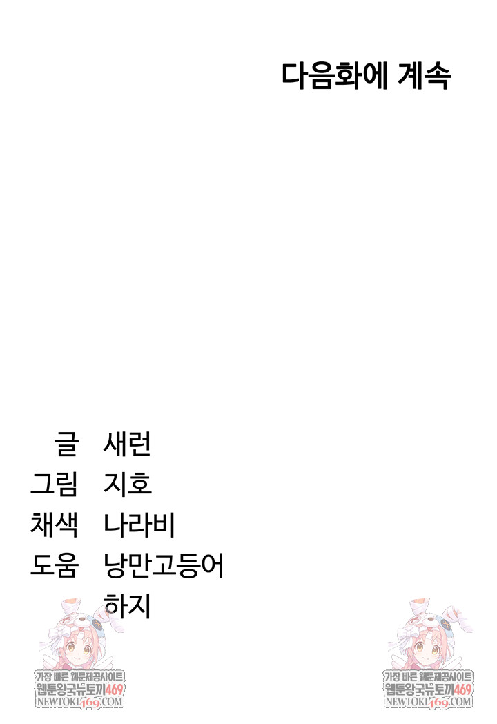 Reversed Virtues Raw Chapter 32 - Page 62