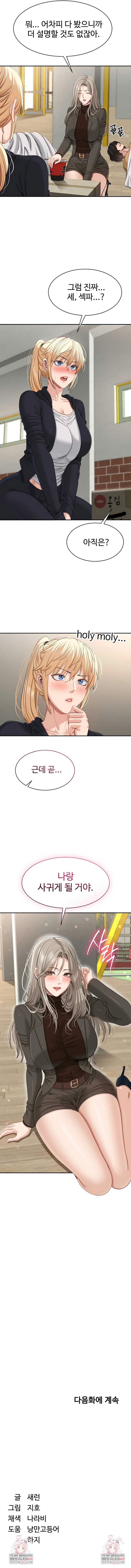 Reversed Virtues Raw Chapter 45 - Page 8