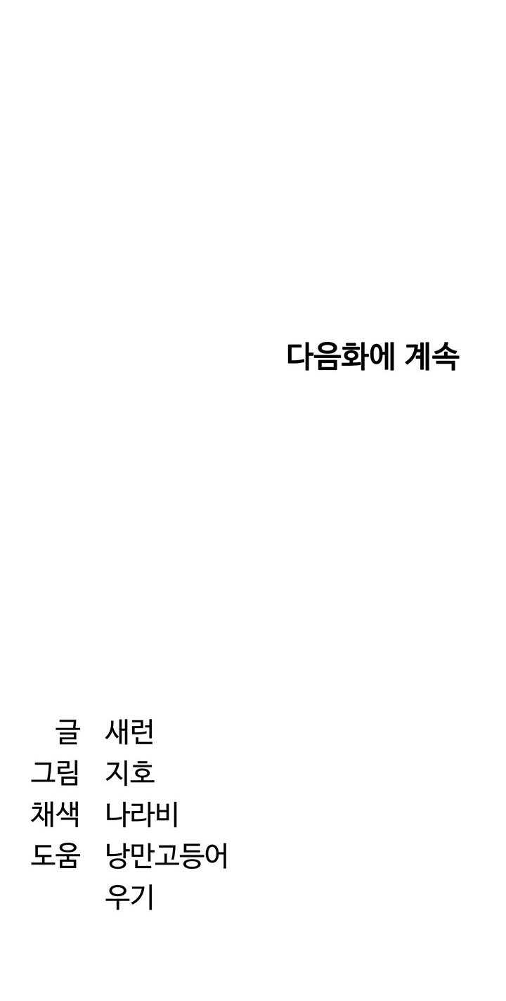 Reversed Virtues Raw Chapter 7 - Page 33