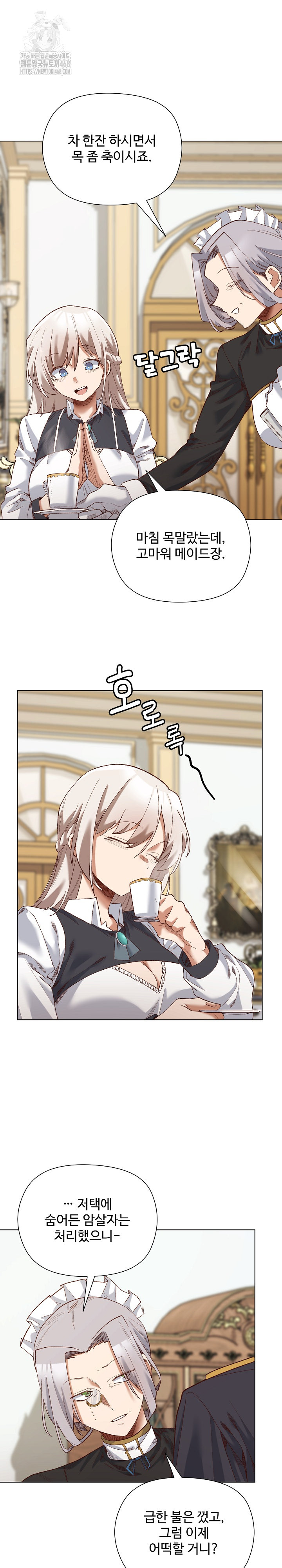 I Will Protect the Lady Raw Chapter 13 - Page 20