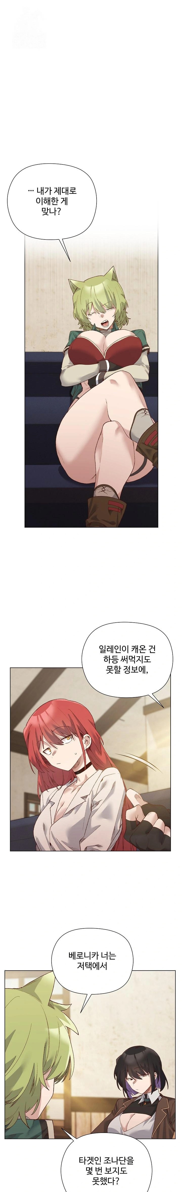 I Will Protect the Lady Raw Chapter 14 - Page 1