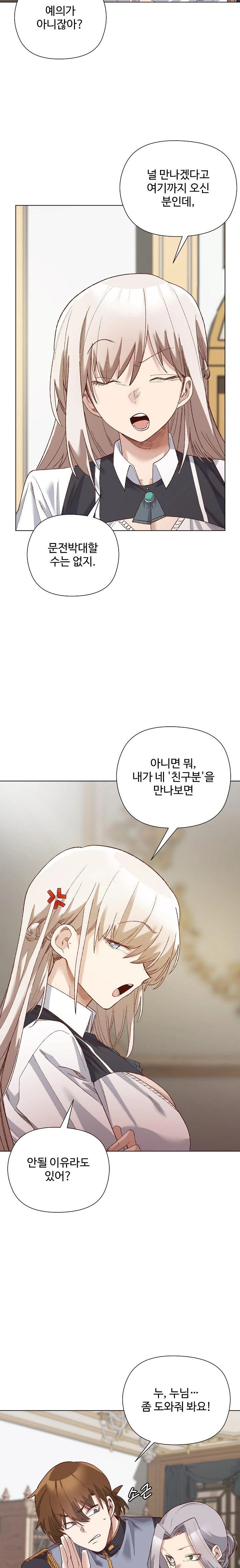 I Will Protect the Lady Raw Chapter 14 - Page 18