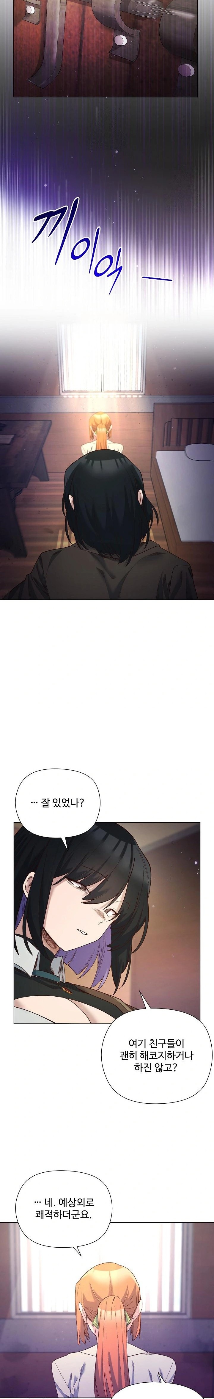 I Will Protect the Lady Raw Chapter 14 - Page 21