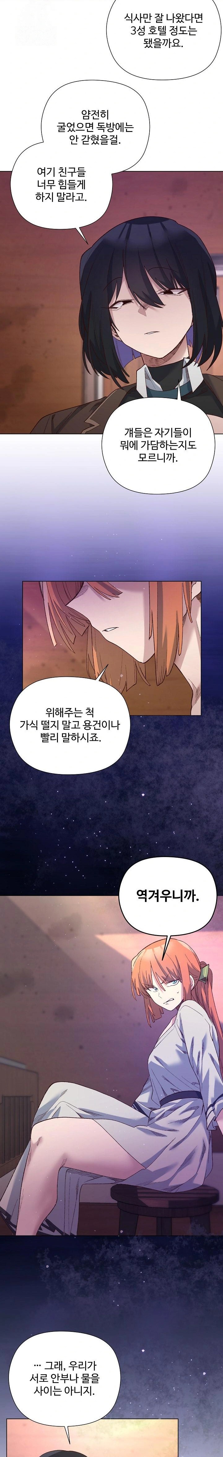 I Will Protect the Lady Raw Chapter 14 - Page 22