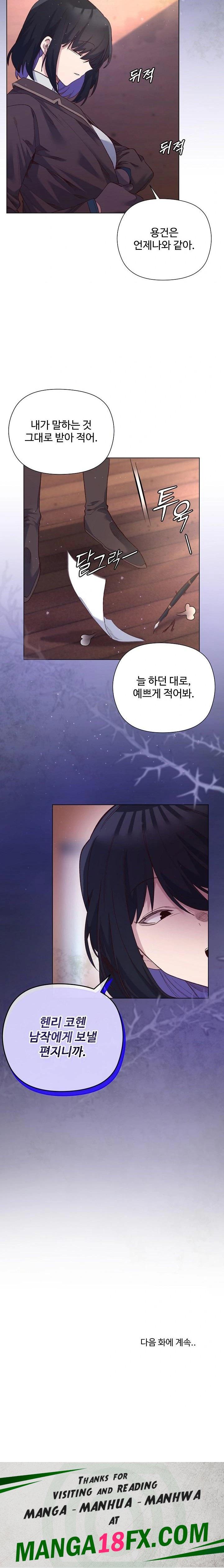 I Will Protect the Lady Raw Chapter 14 - Page 23