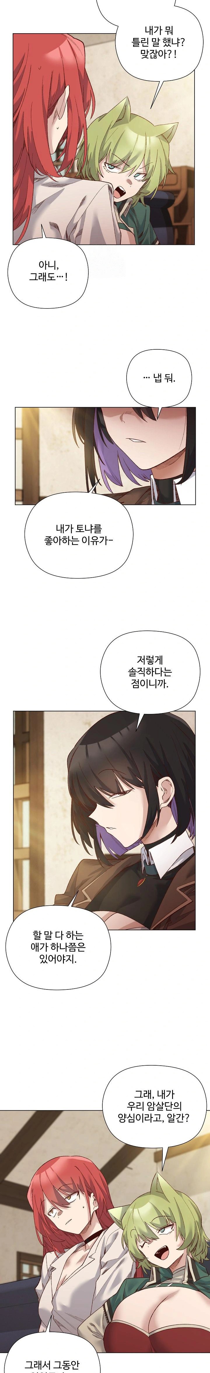 I Will Protect the Lady Raw Chapter 14 - Page 3