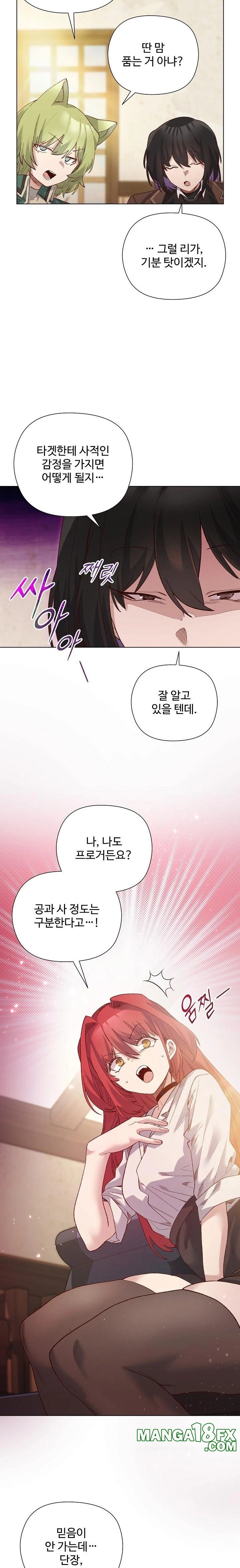 I Will Protect the Lady Raw Chapter 14 - Page 6