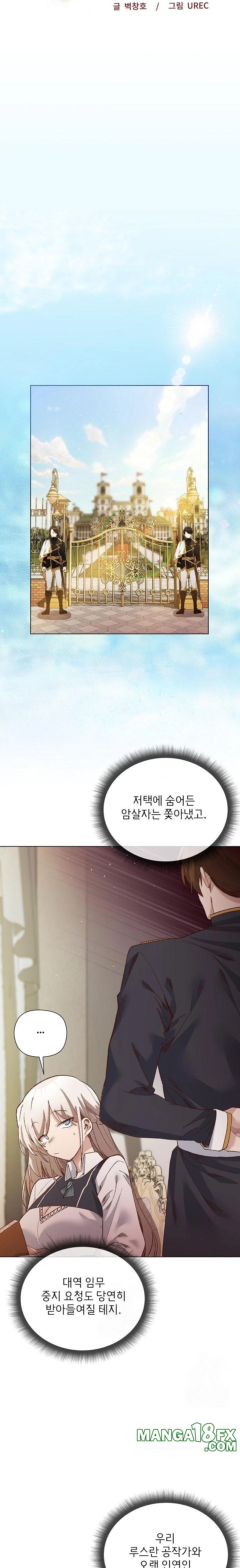I Will Protect the Lady Raw Chapter 14 - Page 8