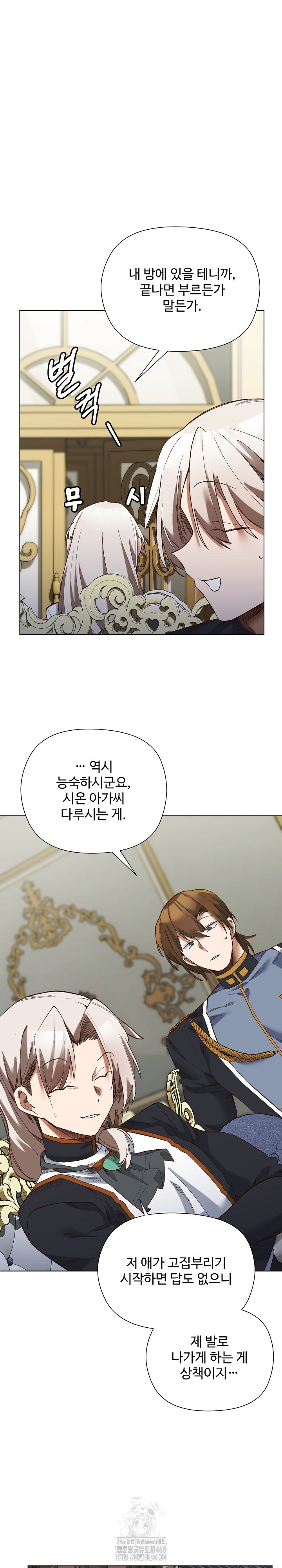 I Will Protect the Lady Raw Chapter 18 - Page 14