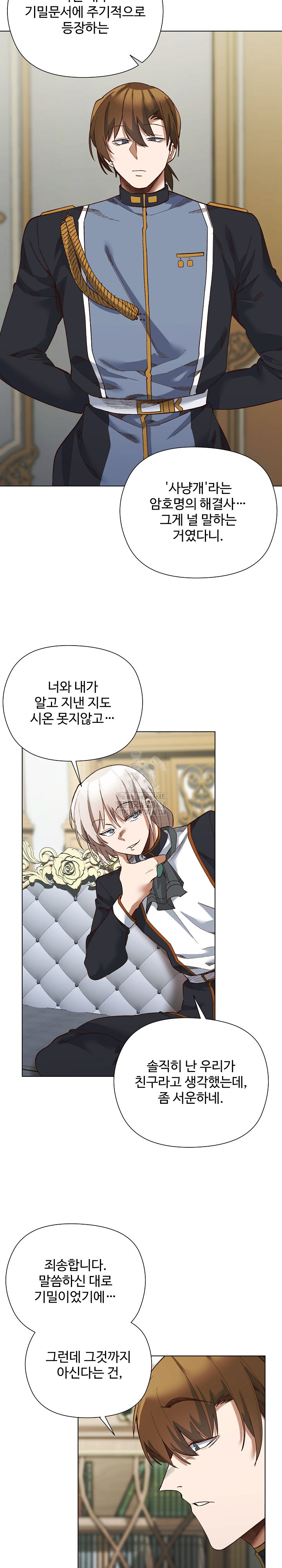 I Will Protect the Lady Raw Chapter 18 - Page 18