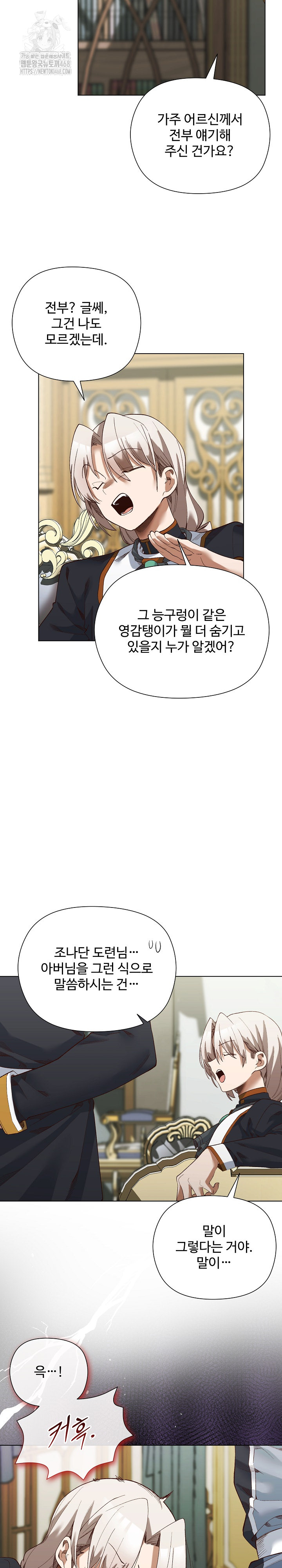 I Will Protect the Lady Raw Chapter 18 - Page 19