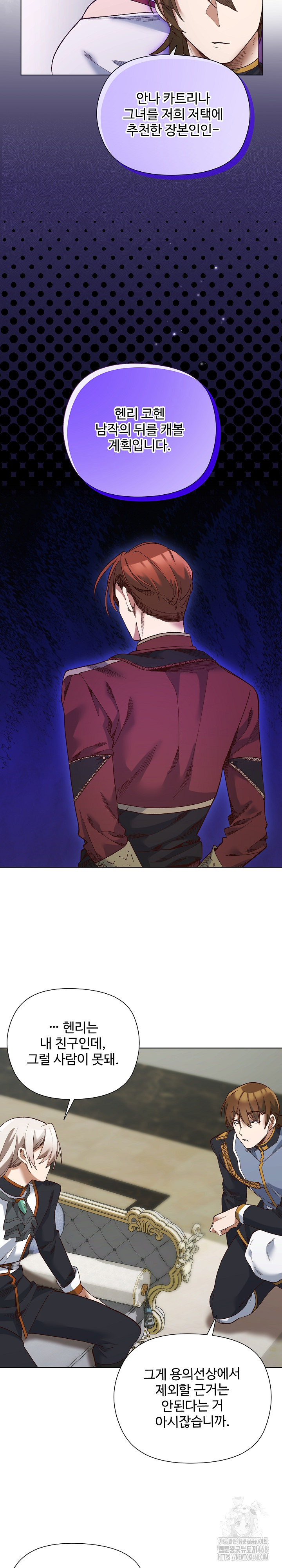 I Will Protect the Lady Raw Chapter 18 - Page 24