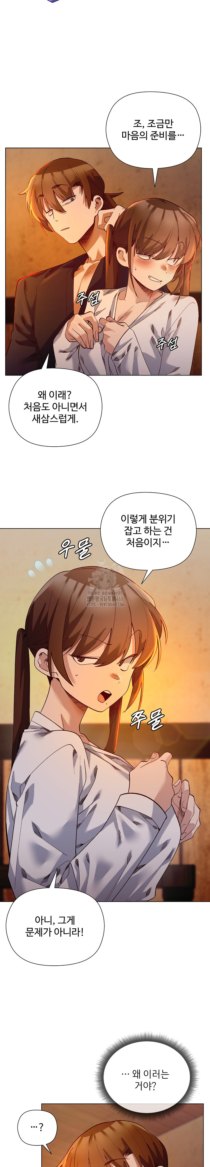 I Will Protect the Lady Raw Chapter 20 - Page 7