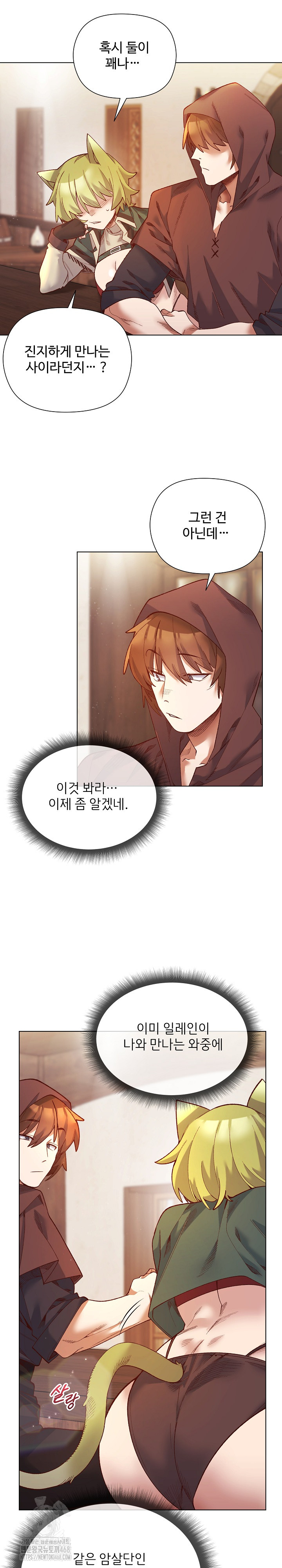 I Will Protect the Lady Raw Chapter 24 - Page 10