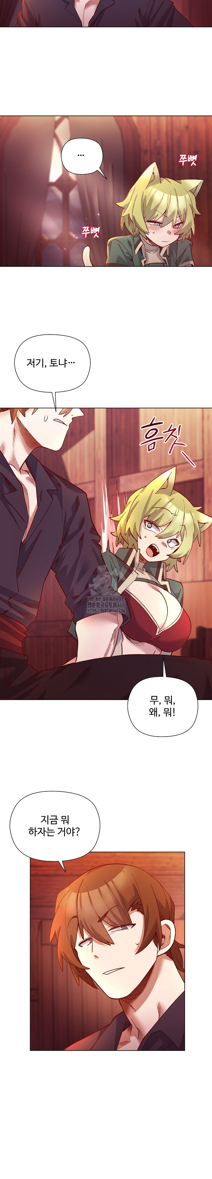 I Will Protect the Lady Raw Chapter 24 - Page 16