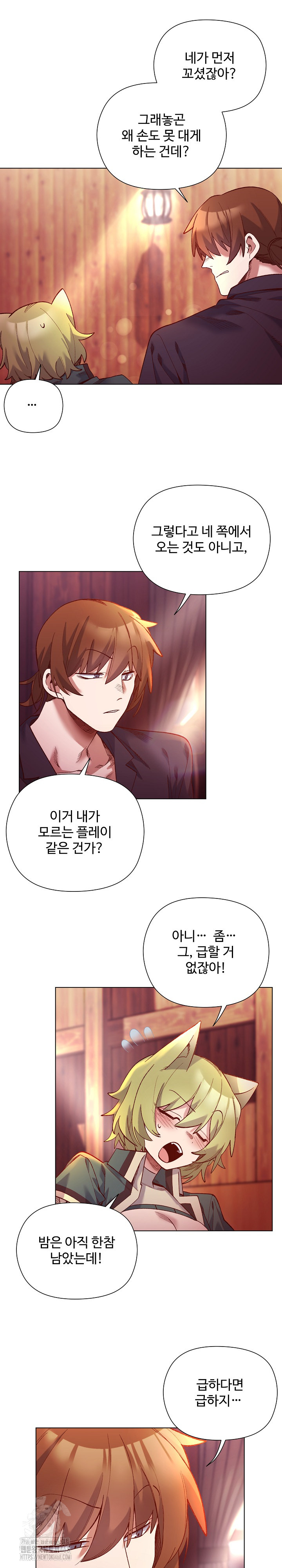 I Will Protect the Lady Raw Chapter 24 - Page 17