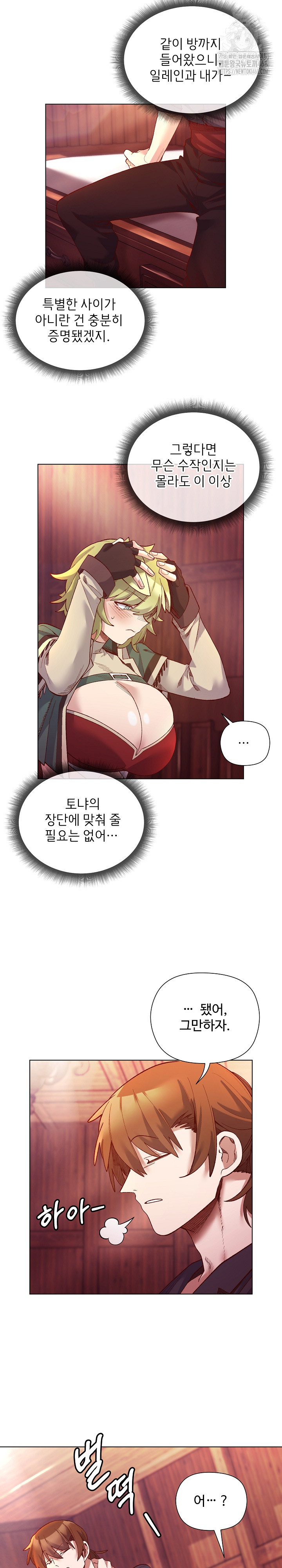 I Will Protect the Lady Raw Chapter 24 - Page 19