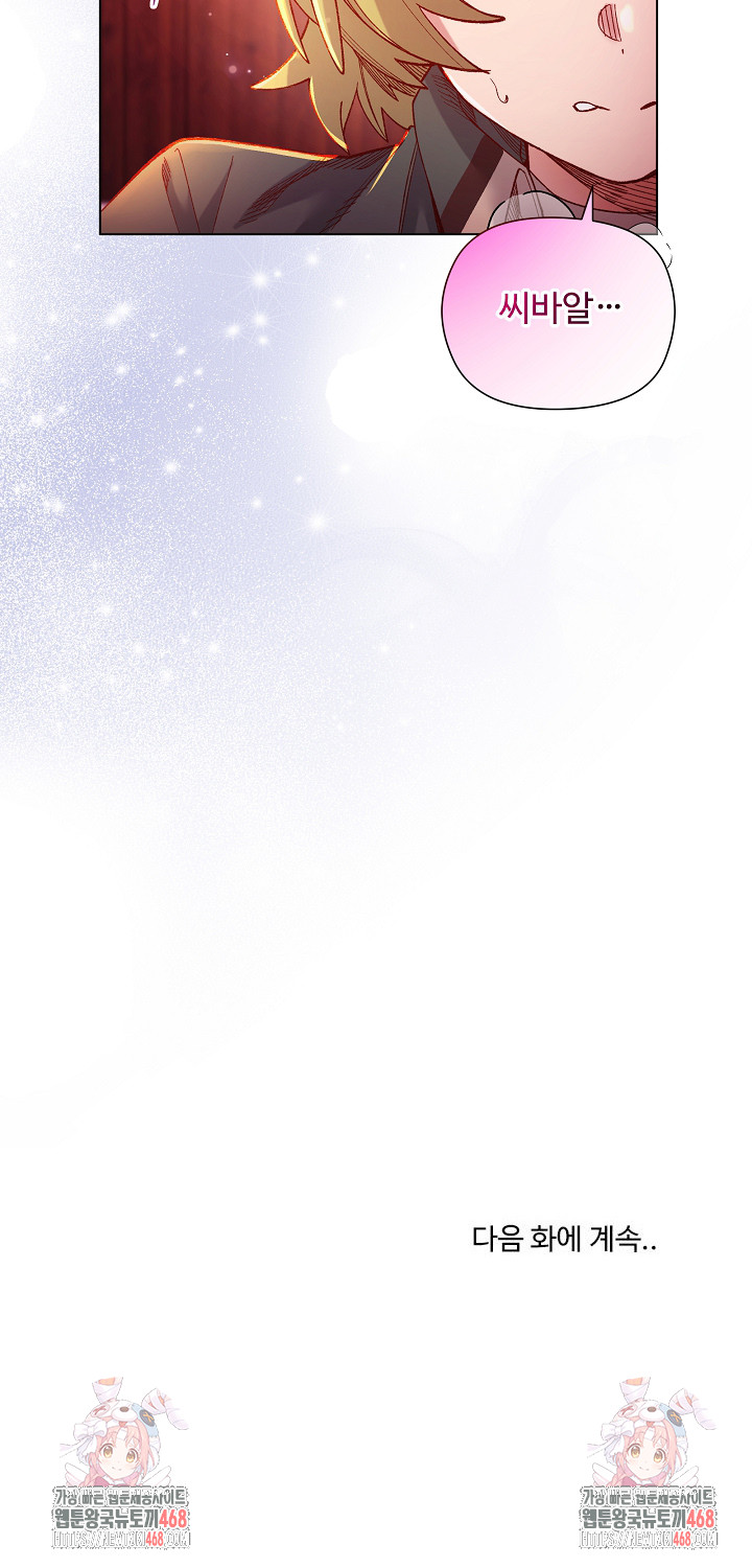 I Will Protect the Lady Raw Chapter 24 - Page 24