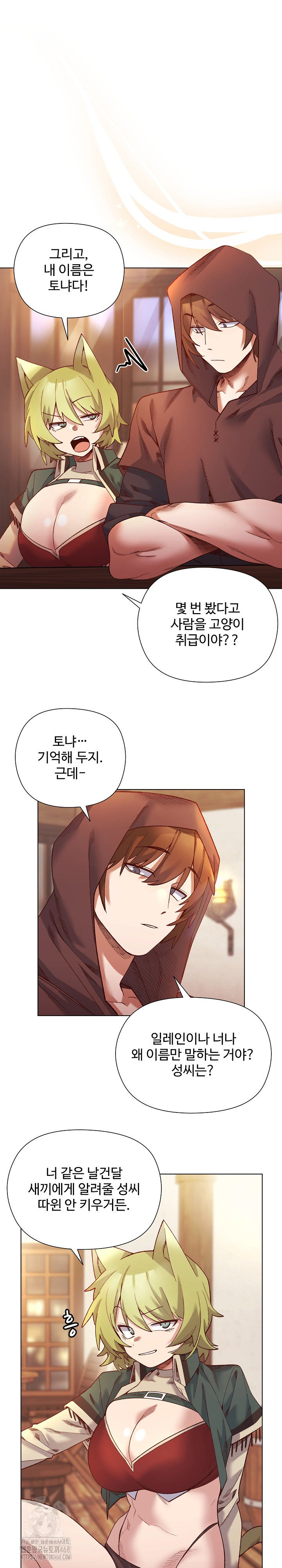 I Will Protect the Lady Raw Chapter 24 - Page 3