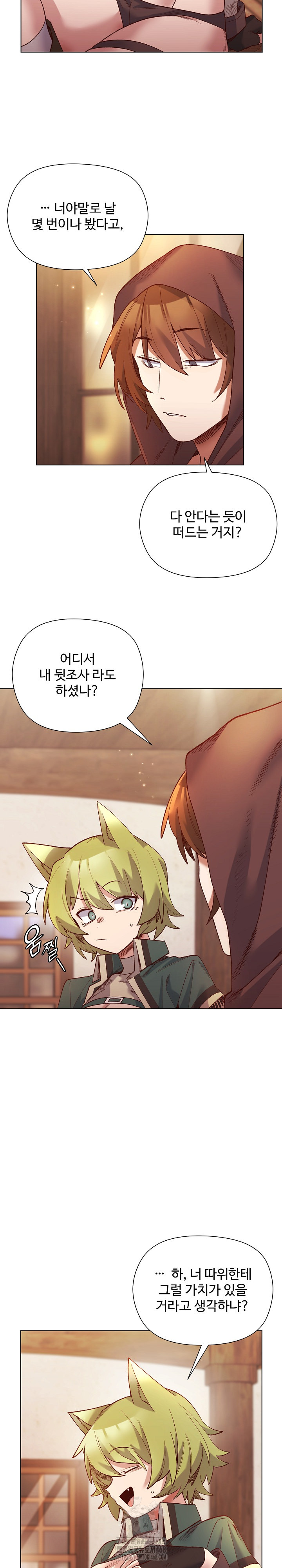 I Will Protect the Lady Raw Chapter 24 - Page 4