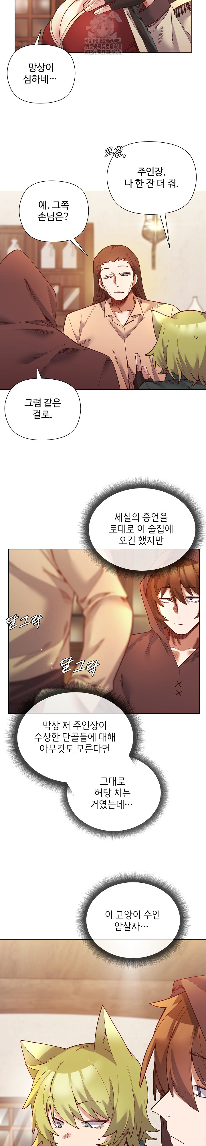 I Will Protect the Lady Raw Chapter 24 - Page 5