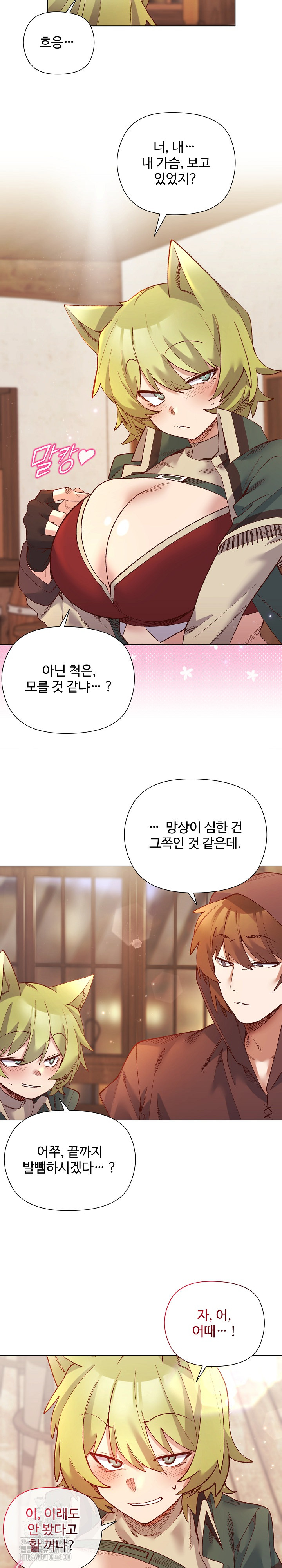 I Will Protect the Lady Raw Chapter 24 - Page 7